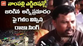 BJP MLA Raja Singh Reacts on Nampally Exhibition Incident 2019 | Hyderabad | CM KCR | YOYO TV NEWS