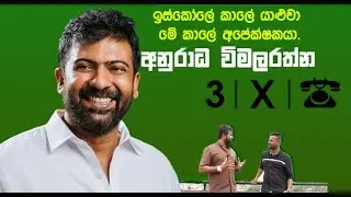 FILL - T සහයෝගය අනුරාධ විමලරත්න ☎❌3️⃣ (ඔබ හඳුනන තරුණ ජවය)