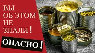 Не покупайте мятые консервы! Это опасно!