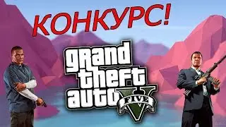 !!!!!!!!! ВНИМАНИЕ КОНКУРС !!!!!!!!!!!!!