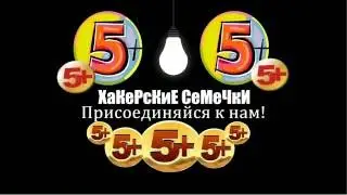 КАК ПОСТАВИТЬ ОЦЕНКУ 5+ БЕСПЛАТНО В ОДНОКЛАССНИКАХ!