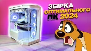 ЗБІРКА НАРОДНОГО ІГРОВОГО ПК на Ryzen 7600x. Білосніжна збірка