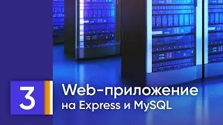 Рабочее веб-приложение на MySQL/MariaDB, Node.js, Express, HTML/CSS. 3. Поиск по телефонным номерам.