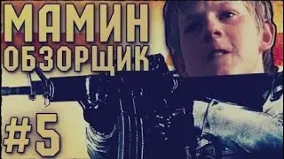 МАМИН ОБЗОРЩИК #5 - ШКОЛОТА В CSGO