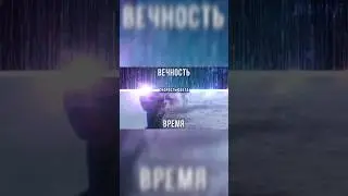 Бог над временем