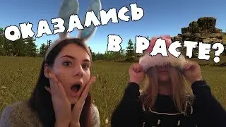 Оказались в расте? [Новогодний спец-выпуск]