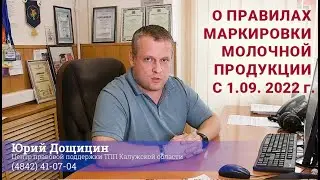 О правилах маркировки молочной продукции с 1 сентября 2022 года