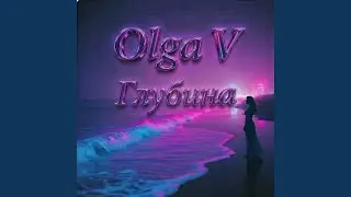 Глубина