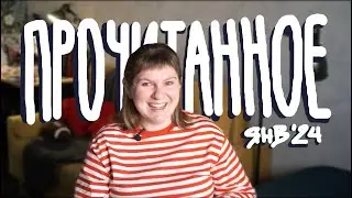 КНИЖНОЕ начало года! Отличные атмосферные книги!