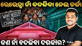 Ravenshaw University Name Change Controversy | Detailed Analysis