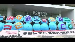 24 0624 차별철폐 광주대행진 선포