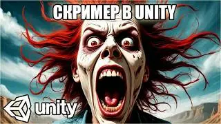 Cкример в unity 6, что такое триггер, создание игр, канал Игрострой, уроки по Unity 6