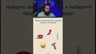 ГДЕ ЗАКОНОМЕРНОСТЬ #shorts #викторина #games