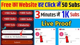Free Website 1 Click में 50 Subs 😲 Subscriber kaise badhaye | Youtube Par Subscriber kaise badhaye