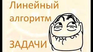 Плейлист Линейный алгоритм ЗАДАЧИ