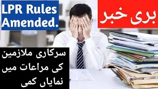 Encashment of LPR | Amendment in LPR Rule | New LPR Rules Punjab | amendment in leave rules 1981