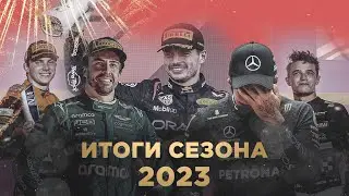 ХУДШИЙ СЕЗОН В ИСТОРИИ. Как 