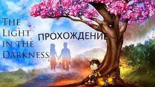 The Light in the Darkness - игра-пособие про Холост евреев из Польши. Прохождение.