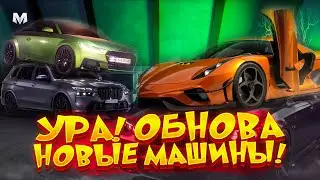 ⚡️ УРА! ОБНОВА на МАТРЕШКА РП. НОВЫЕ АВТО! МИГАЛКИ, ТЮНИНГ и БИЗНЕСЫ. Matreshka rp. (CRMP MOBILE)