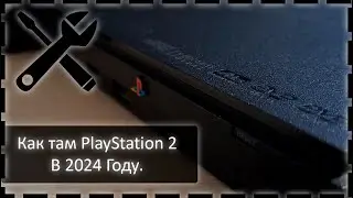 PlayStation 2, Аксессуары, Апгрейды, Нюансы. Как оно в 2024?