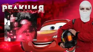 РЕАКЦИЯ ДИМЫ БАКЛАНА НА Ponimau feat. йо - Вже не дитина