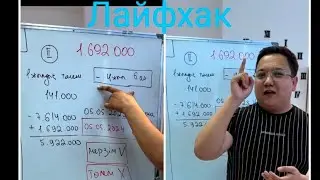 ИПОТЕКАНЫҢ ақшасын қалай АЗАЙТАМЫЗ?!  7-20-25. Частично-досрочное погашение... Ішінара төлеу...
