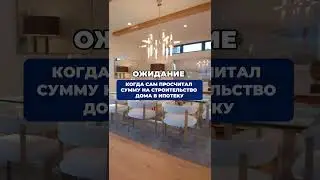 Что бывает, когда решаешь строить дом самостоятельно❓ #домподключ #юмор #мем #стройка #дом