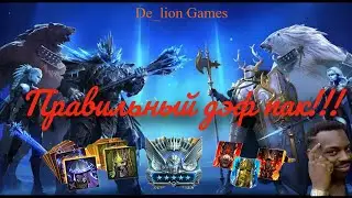 RAID Shadow Legends Собирай Дэф пак ПРАВИЛЬНО!!! Руководство для новичка!!!