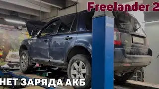 Freelander 2 нет зарядки АКБ. Не работает генератор. Замена генератора Freelander 2