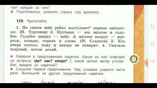 Ищем наречия в предложениях. Русский язык, 4 класс
