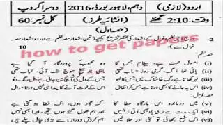 Past Papers 2016 Lahore Board 10th Class Urdu