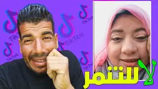 شاعره التيك توك فى مصر _ مجنون ليلى  ( حملة لا للتنمر ) | طاوطاو tawtaw