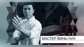 Мастера боя