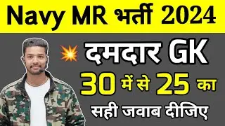 Navy MR TOP 30 Important Questions 2024 | Navy MR GK Questions | GK For Navy MR SSR previous year