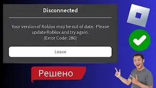 Как исправить ошибку Roblox с кодом 280 | Решение для обновления Delta Executor v665 2025