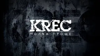 KREC - Огонь
