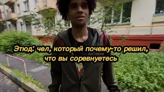 Любитель конкуренции...