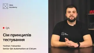 Yevhen Yatsenko. 7 принципів тестування