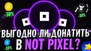 NOT PIXEL - Скидки на Донат | Как Экономить на Нот Пиксель