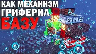 КАК Я СОЗДАЛ МАШИНУ, СПОСОБНУЮ ЗАГРИФЕРИТЬ ЛЮБУЮ БАЗУ | Анархия - Holyworld