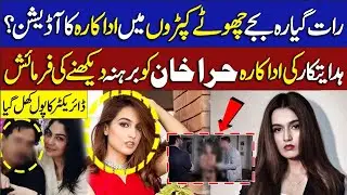 Hira Khan Reveals Casting Director Demands During Auditions | Inner Pakistan