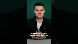 Как доказать фейковые заказы на Озоне? #ozon #озон #маркетплейс #претензия