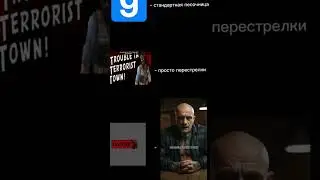 База #garrysmod #мемы #meme #мем #gmod #меме #mems #memes #darkrp #ttt #sandbox