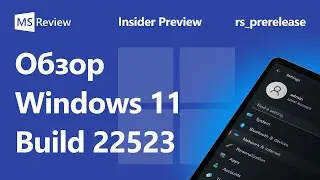 Обзор Windows 11 Build 22523 – Пуск, Параметры, Windows Spotlight