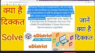 Edistrict Portal is Temporarily Out of order || Problem Solve