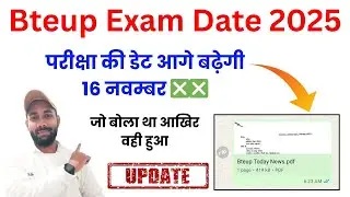 परीक्षा की डेट आगे बढ़ेगी🤫?? BTEUP Odd Semester Exam Date 2025 | Bteup Exam Date 2025 | Bteup News 