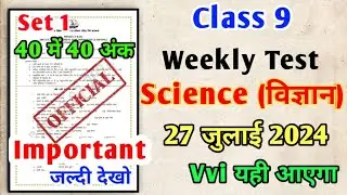 Class 9 Weekly Test Science Important Question, Jac Class 9 Science Weekly Test 27 July By Mission 2