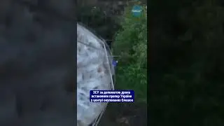 🇺🇦ЗСУ за допомогою БПЛА встановили синьо-жовтий прапор у центрі окупованих Олешок  🎥124 ОБрТрО