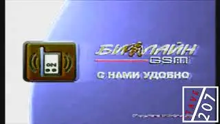 (RQ) BeeLine GSM/Beeline Logo History in Caught A Cold