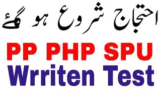 Punjab police written test date. Spu php written test date. Ahtjaj Shuru.